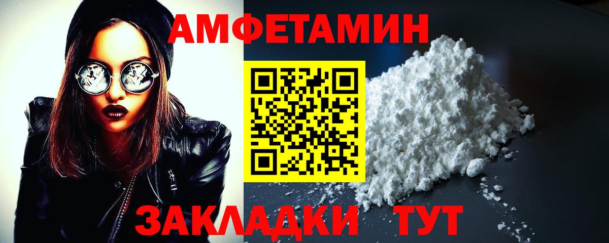 Вичуга  Амфетамин VHQ  Вход с VPN 