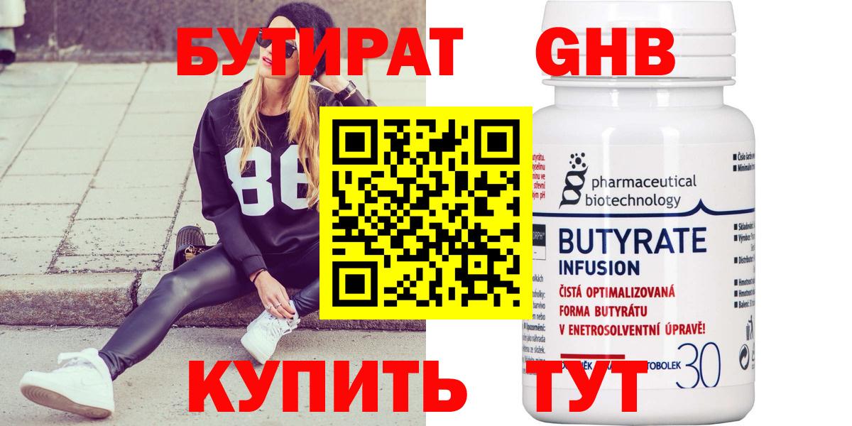 Бутират жидкий экстази  Вход с VPN  Вичуга 