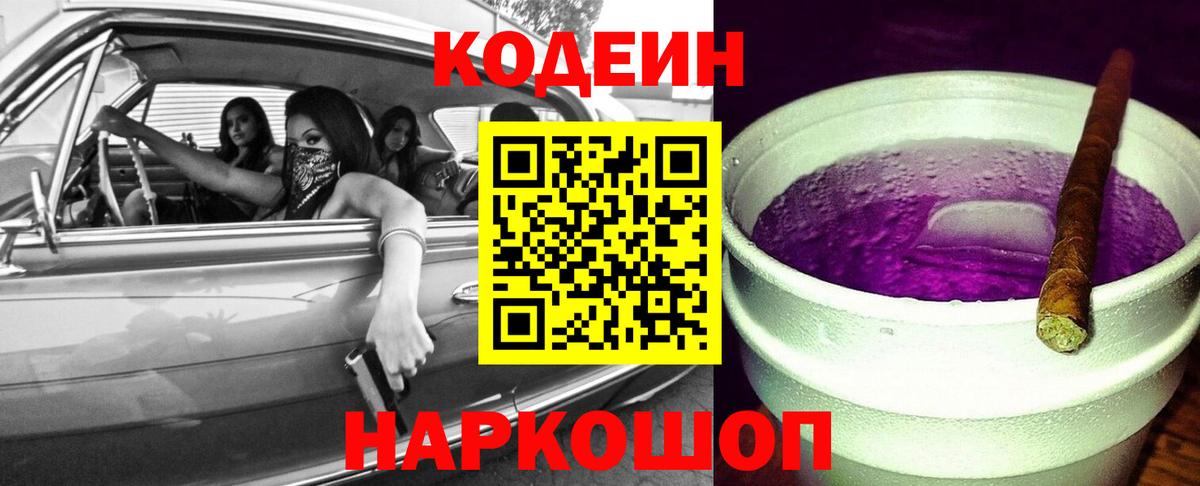Кодеин напиток Lean (лин)  Вход с VPN  Вичуга  Кодеин напиток Lean (лин) 