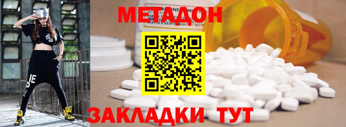 Метадон methadone Вичуга